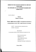 Оценка эффективности ИВЛ с поддержкой давлением у недоношенных детей с РДС в критическом состоянии - диссертация, тема по медицине