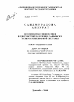 Комплексная эндоскопия в диагностике и лечении патологии панкреатобилиарной системы - диссертация, тема по медицине