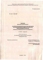 Значение желудочно-кишечных факторов антипаразитарной защиты в хирургии эхинококковой болезни (клинико-экспериментальное исследование) - диссертация, тема по медицине