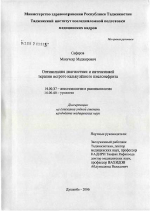 Оптимизация диагностики и интенсивной терапии острого калькулезного пиелонефрита - диссертация, тема по медицине