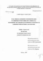 Роль микоплазменного инфицирования в развитии острого инфаркта миокарда; возможные механизмы его влияния, особенности клинической картины заболевания - диссертация, тема по медицине