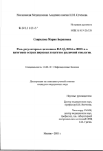 Роль регуляторных цитокинов ИЛ-1'бета', ИЛ-6 и ФНО-'альфа' в патогенезе острых вирусных гепатитов различной этиологии - диссертация, тема по медицине