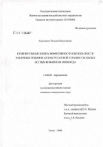 Сравнительная оценка эффективности и безопасности различных режимов антиагрегантной терапии у больных острым инфарктом миокарда - диссертация, тема по медицине