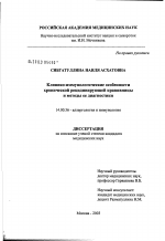 Клинико-иммунологические особенности хронической рецидивирующей крапивницы и методы ее диагностики - диссертация, тема по медицине