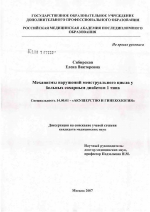 Механизмы нарушения менструального цикла у больных сахарным диабетом 1-го типа - диссертация, тема по медицине