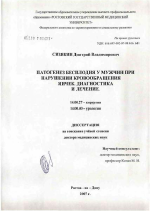 Патогенез бесплодия у мужчин при нарушениях кровообращения яичек. Диагностика и лечение - диссертация, тема по медицине