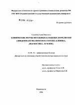 Клинические формы иксодовых клещевых боррелиозов (эпидемиология, иммунопатогенез, клиника, диагностика, лечение) - диссертация, тема по медицине