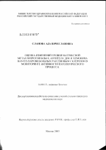 Оценка изменений уровня матриксной металлопротеиназы-9, антител к ДНК и хемокина RANTES в крови больных рассеянным склерозом в мониторинге активности патологического процесса - диссертация, тема по медицине