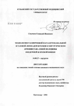 Технологии расширенной парааортокавальной и тазовой лимфаденэктомии в хирургическом лечении рака левой половины ободочной и прямой кишки - диссертация, тема по медицине