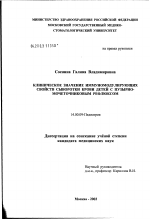 Клиническое значение иммуномодулирующих свойств сыворотки крови детей с пузырно-мочеточниковым рефлюксом - диссертация, тема по медицине