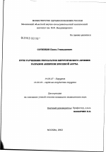 Пути улучшения результатов хирургического лечения разрывов аневризм брюшной аорты - диссертация, тема по медицине