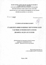 Стабилография в оценке хирургической тактики лечения переломов диафиза бедра и голени - диссертация, тема по медицине