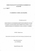 Эффективность комбинированной гипотензивной терапии у больных артериальной гипертонией 3-й степени с ассоциированными состояниями в амбулаторных условиях - диссертация, тема по медицине