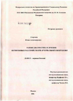 Ранняя диагностика и лечение когнитивных расстройств при артериальной гипертензии - диссертация, тема по медицине