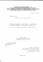 Магнитно-резонансная томография в диагностике злокачественных заболеваний позвоночника - диссертация, тема по медицине