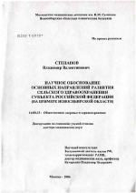 Научное обоснование направлений развития сельского здравоохранения субъекта Российской Федерации (на примере Новосибирской обл.) - диссертация, тема по медицине