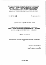 Оценка эффективности верапамила и атенолола у больных гипертрофической кардиомиопатией с помощью тестов с дозированной физической нагрузкой - диссертация, тема по медицине