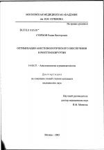 Оптимизация анестезиологического обеспечения в рентгенохирургии - диссертация, тема по медицине