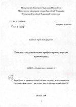 Клинико-гемодинамические профили при акушерских кровотечениях - диссертация, тема по медицине