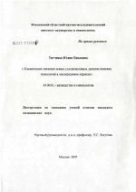 Клиническое значение новых ультразвуковых диагностических технологий в послеродовом периоде - диссертация, тема по медицине