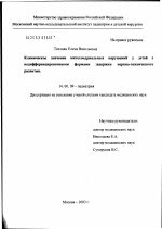 Клиническое значение митохондриальных нарушений у детей с недифференцированными формами задержки нервно-психического развития - диссертация, тема по медицине