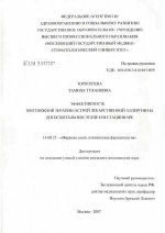 Эффективность неотложной терапии острой лекарственной аллергии на догоспитальном этапе и в стационаре - диссертация, тема по медицине