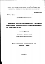 Исследование поздних потенциалов предсердий в униполярных прекордиальных отведениях у больных с пароксизмальной формой мерцательной аритмии - диссертация, тема по медицине