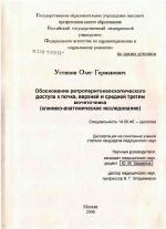 Обоснование ретроперитонеоскопического доступа к почке, верхней и средней третям мочеточника (клинико-анатомическое исследование) - диссертация, тема по медицине