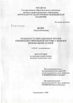 Особенности циркадианных ритмов гипофизарно-тиреоидной системы у больных бронхиальной астмой - диссертация, тема по медицине