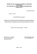 Хирургическое лечение поздних осложнений после реконструктивных и эндоваскулярных операций на аорто-подвздошно-бедренном сегменте - диссертация, тема по медицине