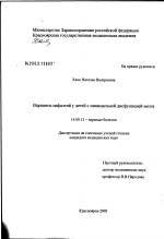 Варианты цефалгий у детей с минимальной дисфункцией мозга - диссертация, тема по медицине