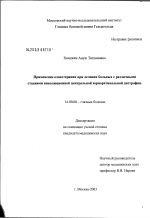 Применение озонотерапии при лечении больных с различными стадиями инволюционной центральной хориоретинальной дистрофии - диссертация, тема по медицине