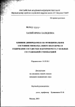 Влияние дипиридамола на функциональное состояние миокарда левого желудочка и содержание сосудистых факторов роста у больных со стабильной стенокардией - диссертация, тема по медицине