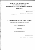 Суточная манометрия при хирургических заболеваниях пищевода у детей - диссертация, тема по медицине