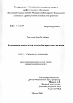 Комплексная диагностика и лечение бактериального вагиноза - диссертация, тема по медицине