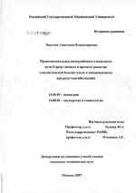 Провоспалительные интерлейкины и подклассы анти D-резус антител в прогнозе развития гемолитической болезни плода и новорожденного при резус-сенсибилизации - диссертация, тема по медицине