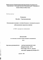 Оптимизация ведения и лечения больных с воспалительными заболеваниями придатков матки - диссертация, тема по медицине