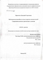 Заболевания аномальных почек и верхних мочевых путей. Современные аспекты диагностики и лечения - диссертация, тема по медицине