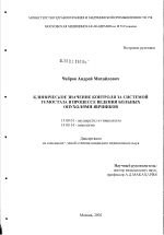 Клиническое значение контроля за системой гемостаза в процессе ведения больных опухолями яичников - диссертация, тема по медицине