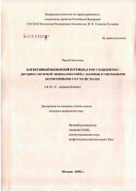 Когнитивный вызванный потенциал Р300 у пациентов с дисциркуляторной энцефалопатией с легкими и умеренными когнитивными расстройствами - диссертация, тема по медицине