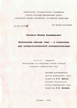 Физические методы гемо- и холестаза при лапароскопической холецистэктомии - диссертация, тема по медицине