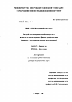 Острой послеоперационный панкреатит: аспекты патогенеза ранней фазы и профилактика (клинико-экспериментальное исследование) - диссертация, тема по медицине