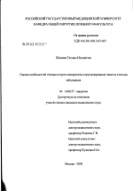 Оценка особенностей течения острого панкреатита и прогнозирование тяжести и исхода заболевания - диссертация, тема по медицине