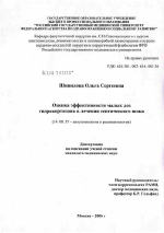 Оценка эффективности малых доз гидрокортизона в лечении септического шока - диссертация, тема по медицине