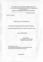 Совершенствование диагностики и лечения рака щитовидной железы у детей и подростков - диссертация, тема по медицине