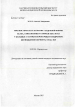 Прогностическое значение сердечной формы белка, связывающего жирные кислоты у больных с острым коронарным синдромом без подъемов сегмента ST на ЭКГ - диссертация, тема по медицине