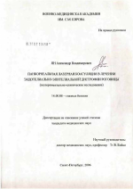 Панкорнеальная коагуляция в лечении эндотелиально-эпителиальной дистрофии роговицы (экспериментально-клиническое исследование) - диссертация, тема по медицине