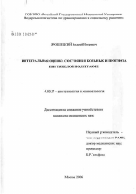 Интегральная оценка состояния больных и прогноза при тяжелой политравме - диссертация, тема по медицине