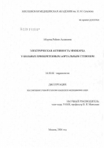 Электрическая активность миокарда у больных приобретенным аортальным стенозом - диссертация, тема по медицине