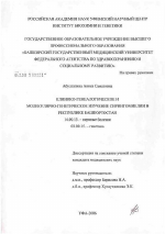 Клинико-генеалогическое и молекулярно-генетическое изучение сирингомиелии в Республике Башкортостан - диссертация, тема по медицине